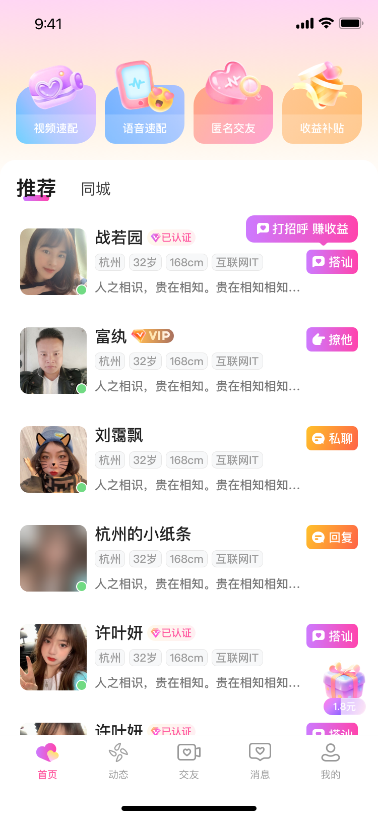 红颜交友App